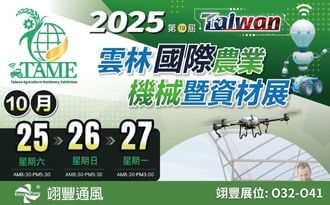 2025第19屆雲林國際農業機械暨資材展
